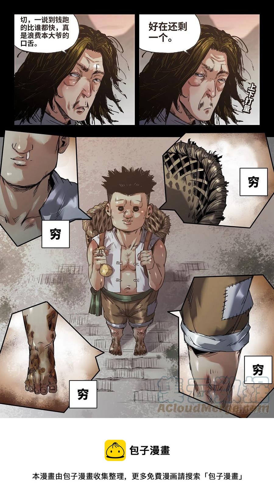 史上最强师父笔趣阁漫画,239- 补更12图