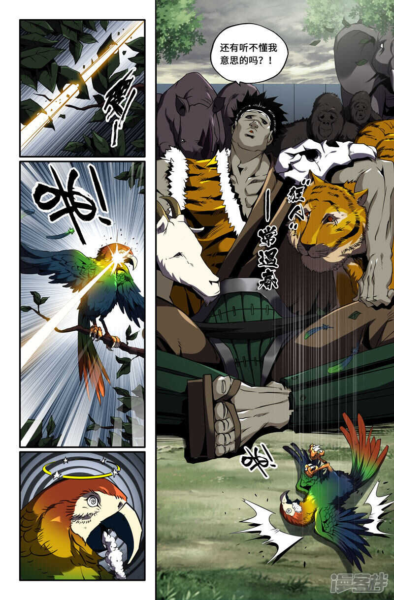 史上最强漫画免费观看下拉式漫画漫画,第四回战2图
