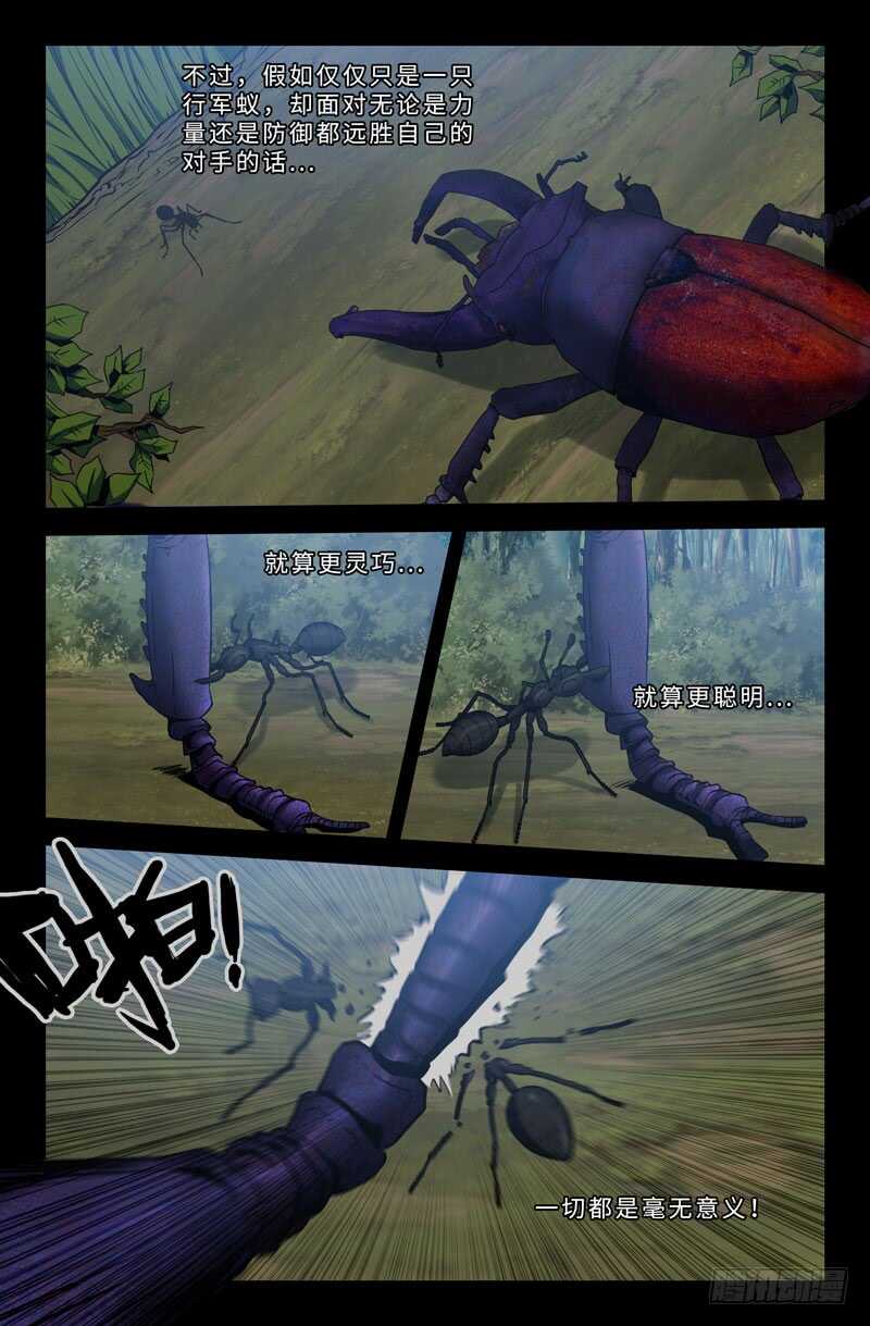 史上最强师兄漫画,忧虑1图