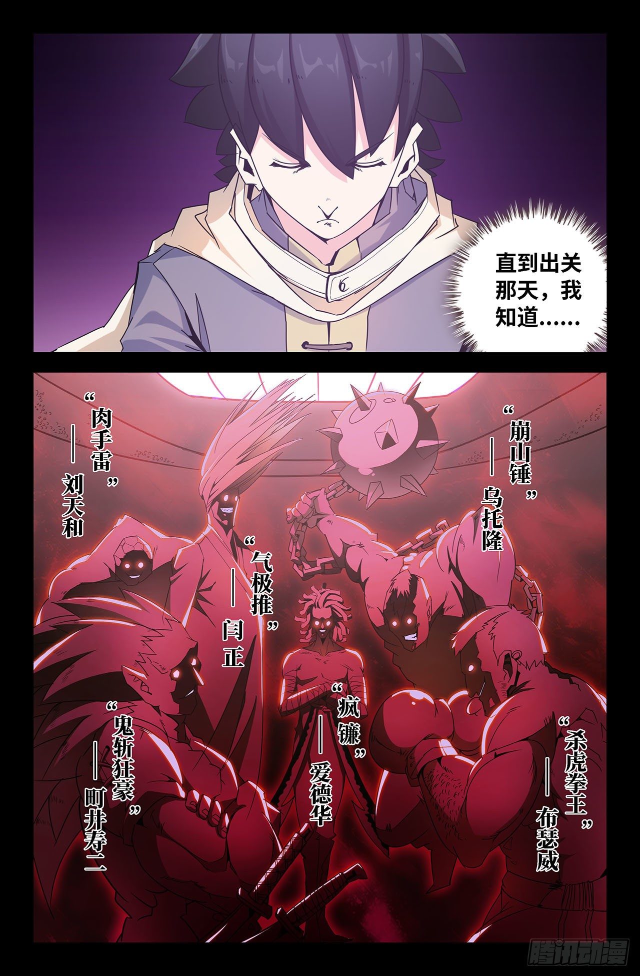 史上最强太子爷漫画,8- 天门宗1图