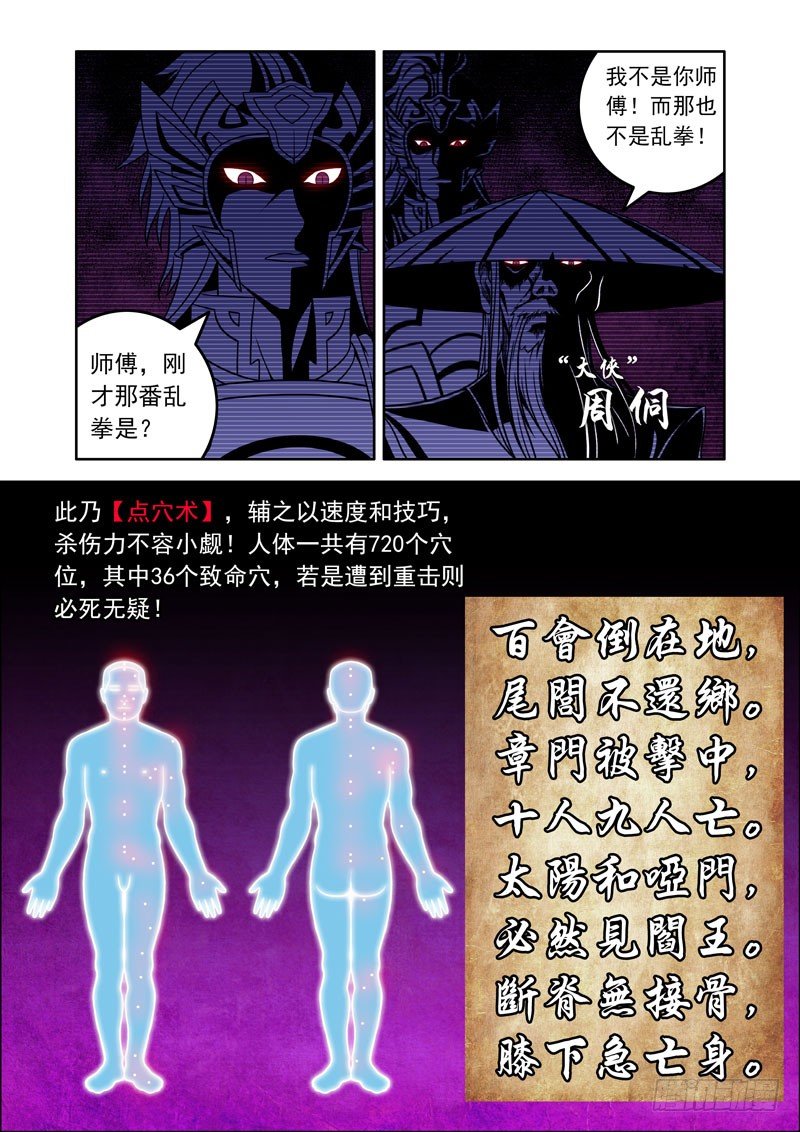 史上最强师父笔趣阁漫画,6- 武圣！关羽2图