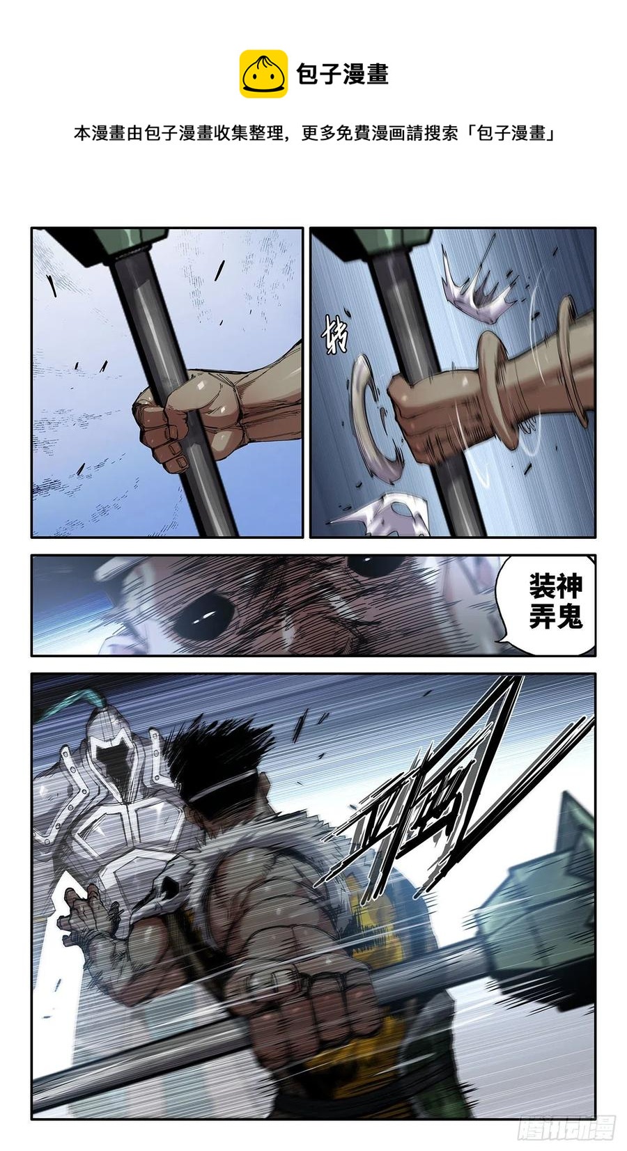 史上最强太子爷漫画,227- 严正2图