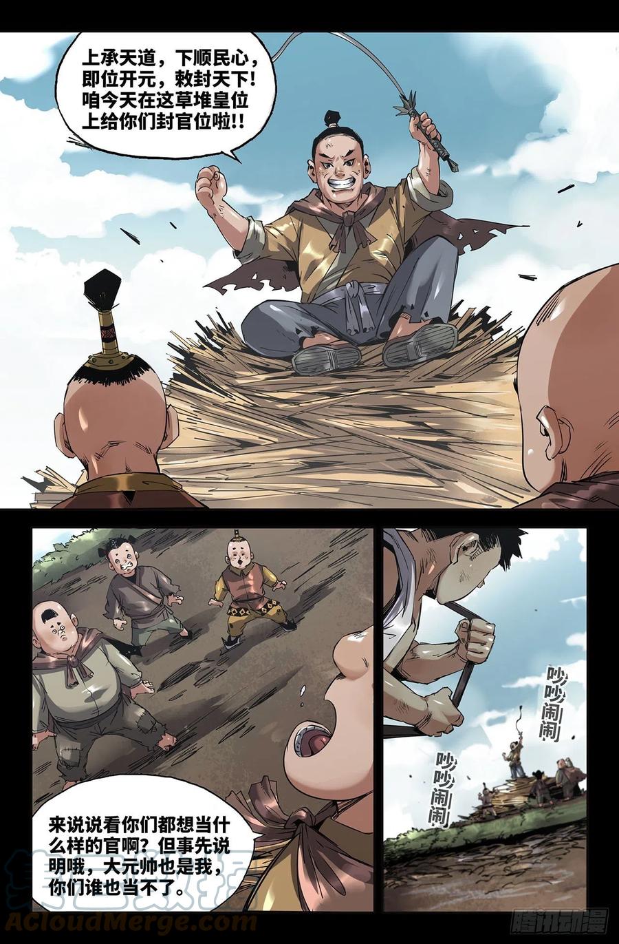 史上最强太子爷漫画,237- 更新21图