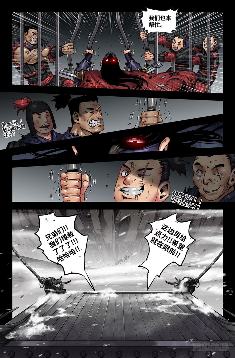史上最强师父笔趣阁漫画,115- 希望·破灭2图