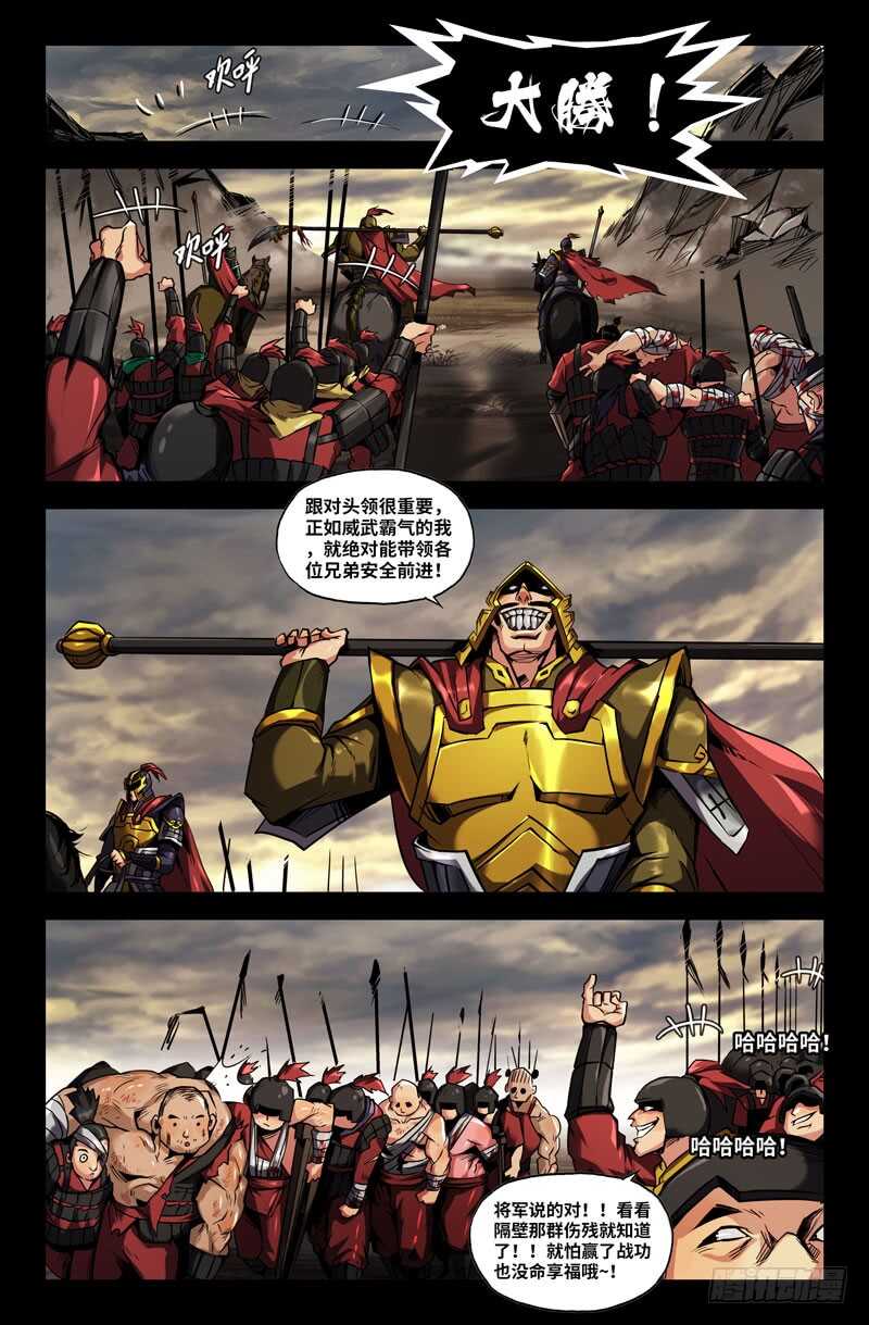 史上最强师父笔趣阁漫画,自责2图