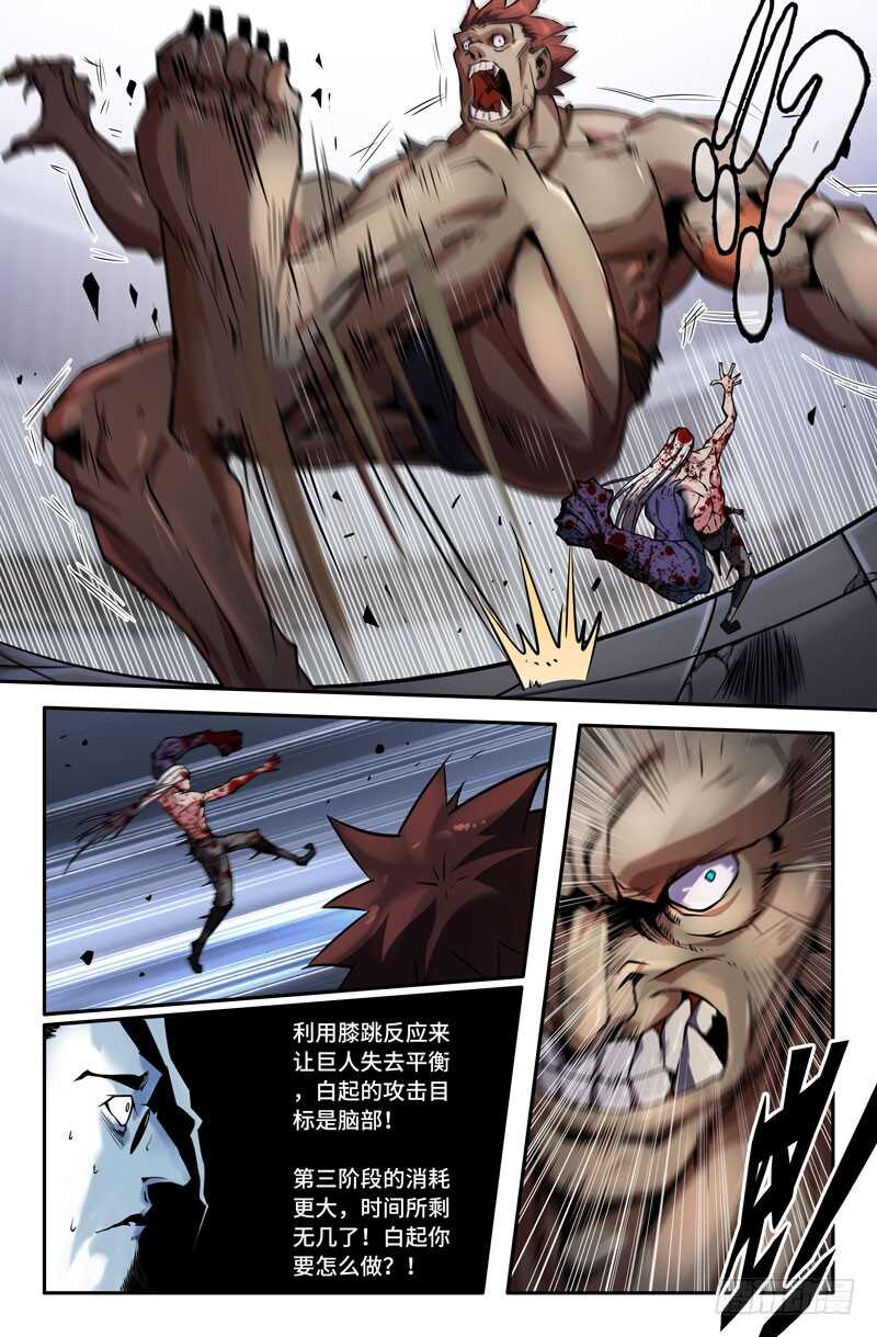 史上最强漫画免费观看下拉式漫画漫画,末端1图