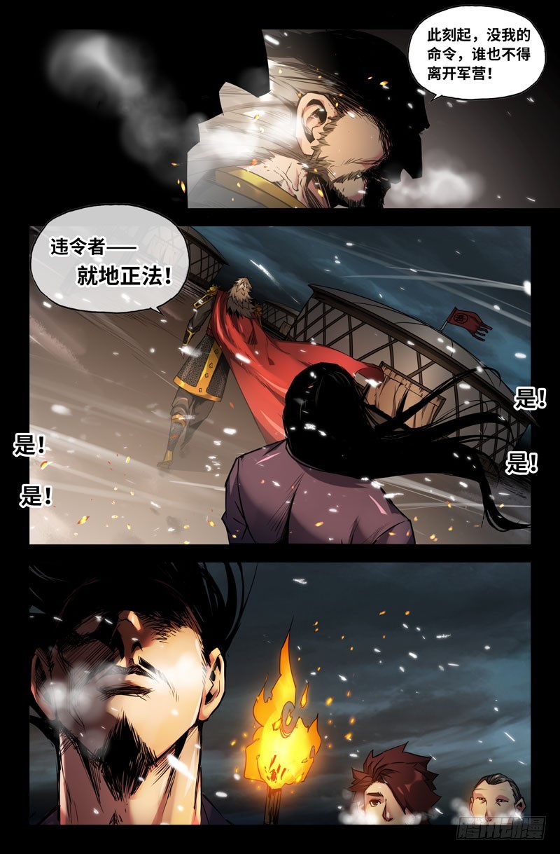 史上最强师父笔趣阁漫画,108-圈套2图