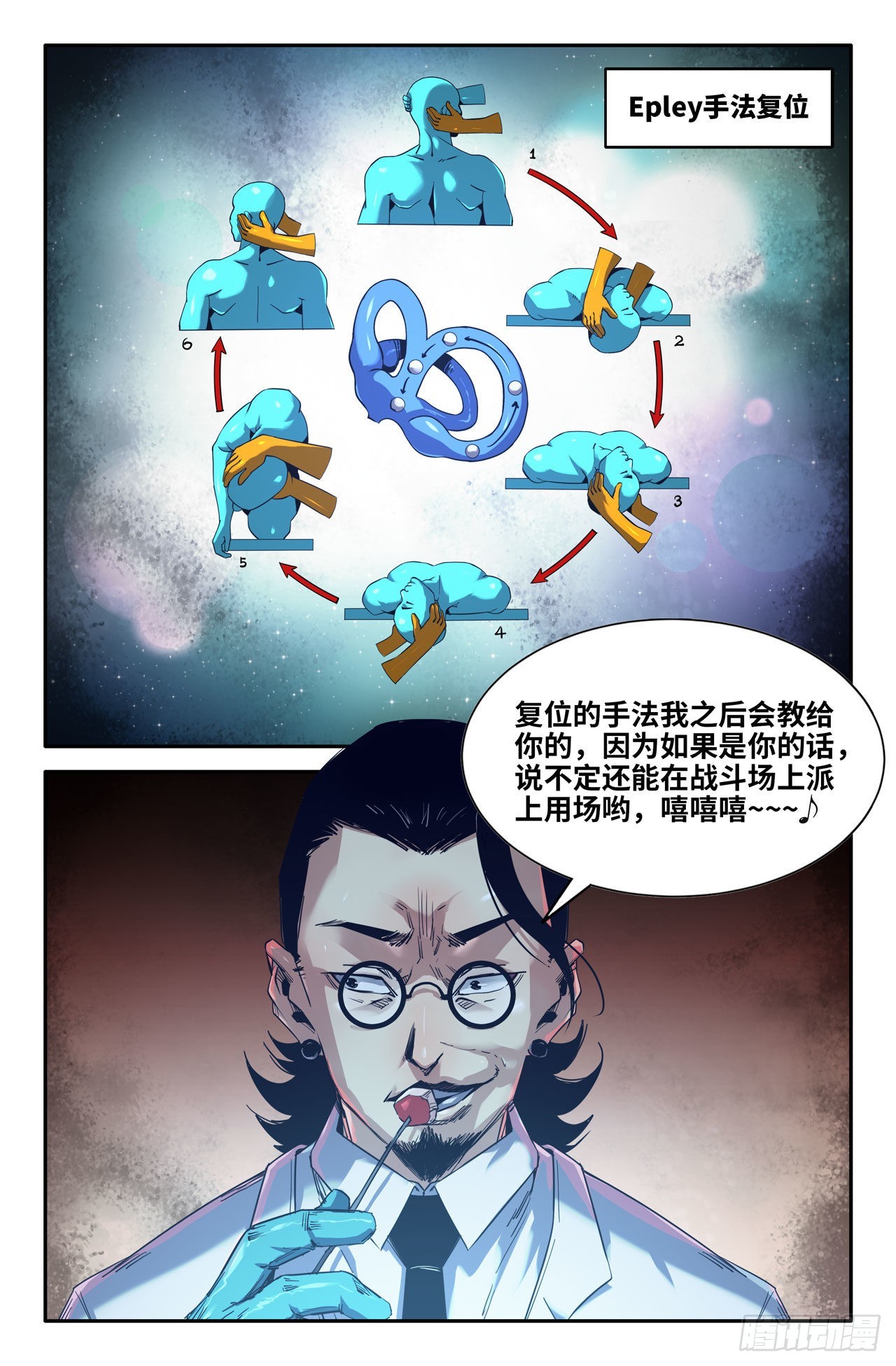 史上最强师父笔趣阁漫画,254- 耳石症2图