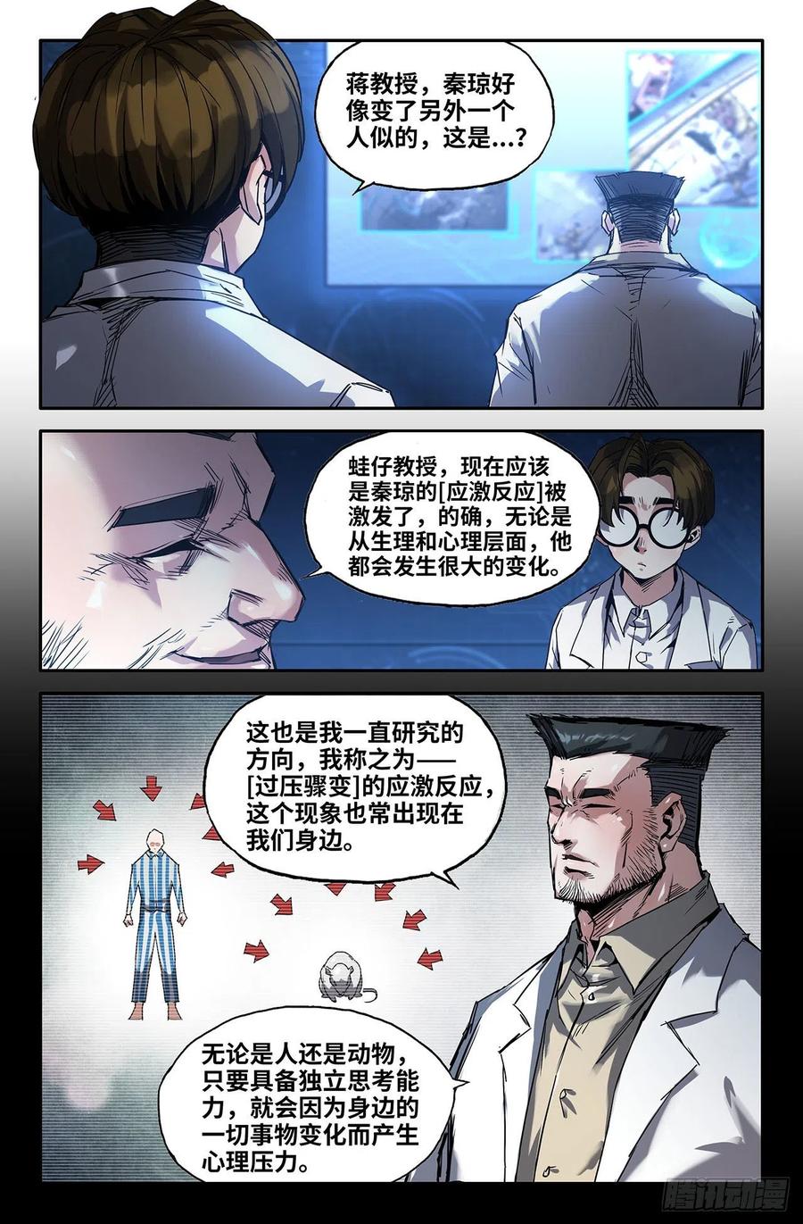 史上最强太子爷漫画,227- 严正2图