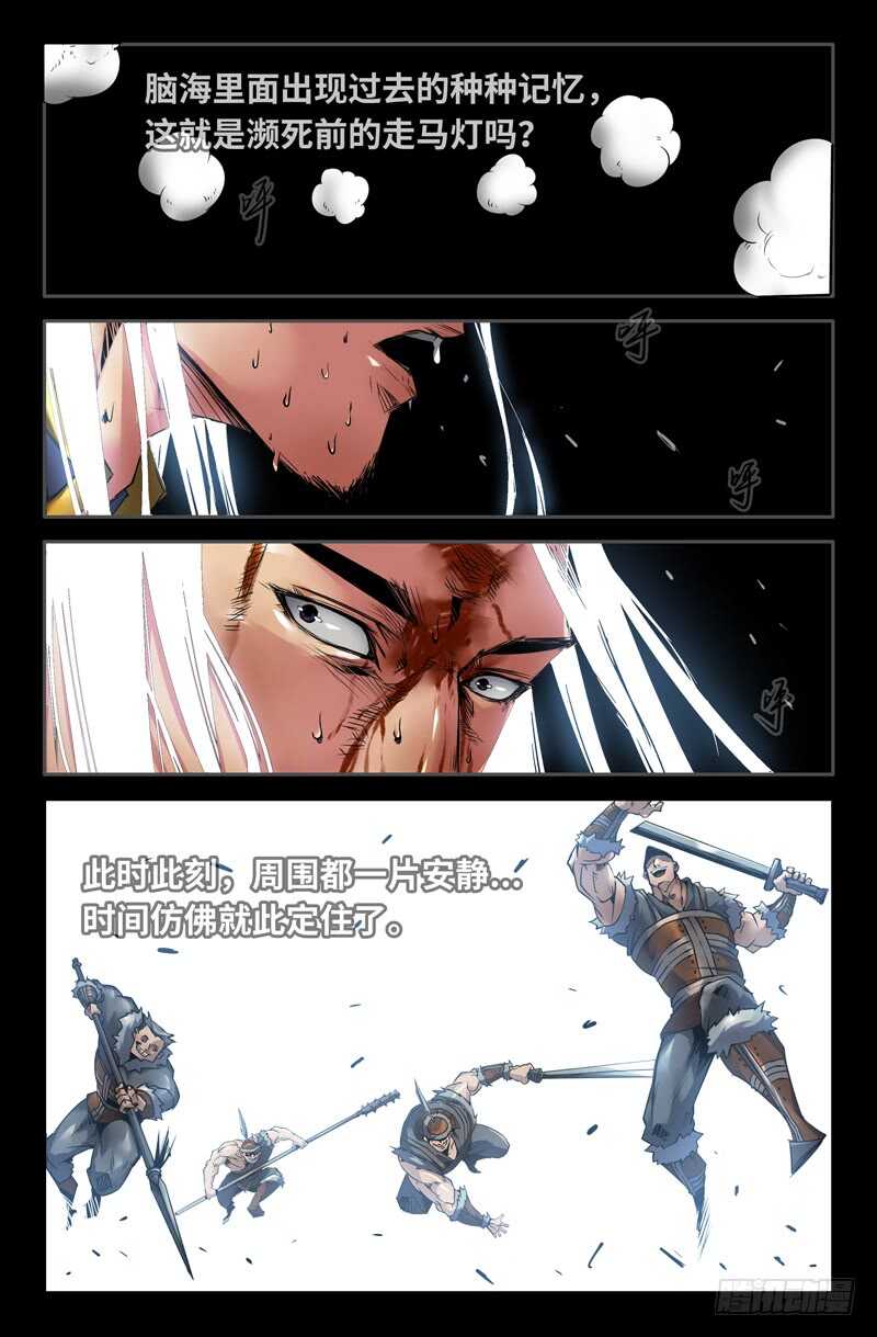 史上最强炼体老祖漫画,121-高宠篇终·上2图