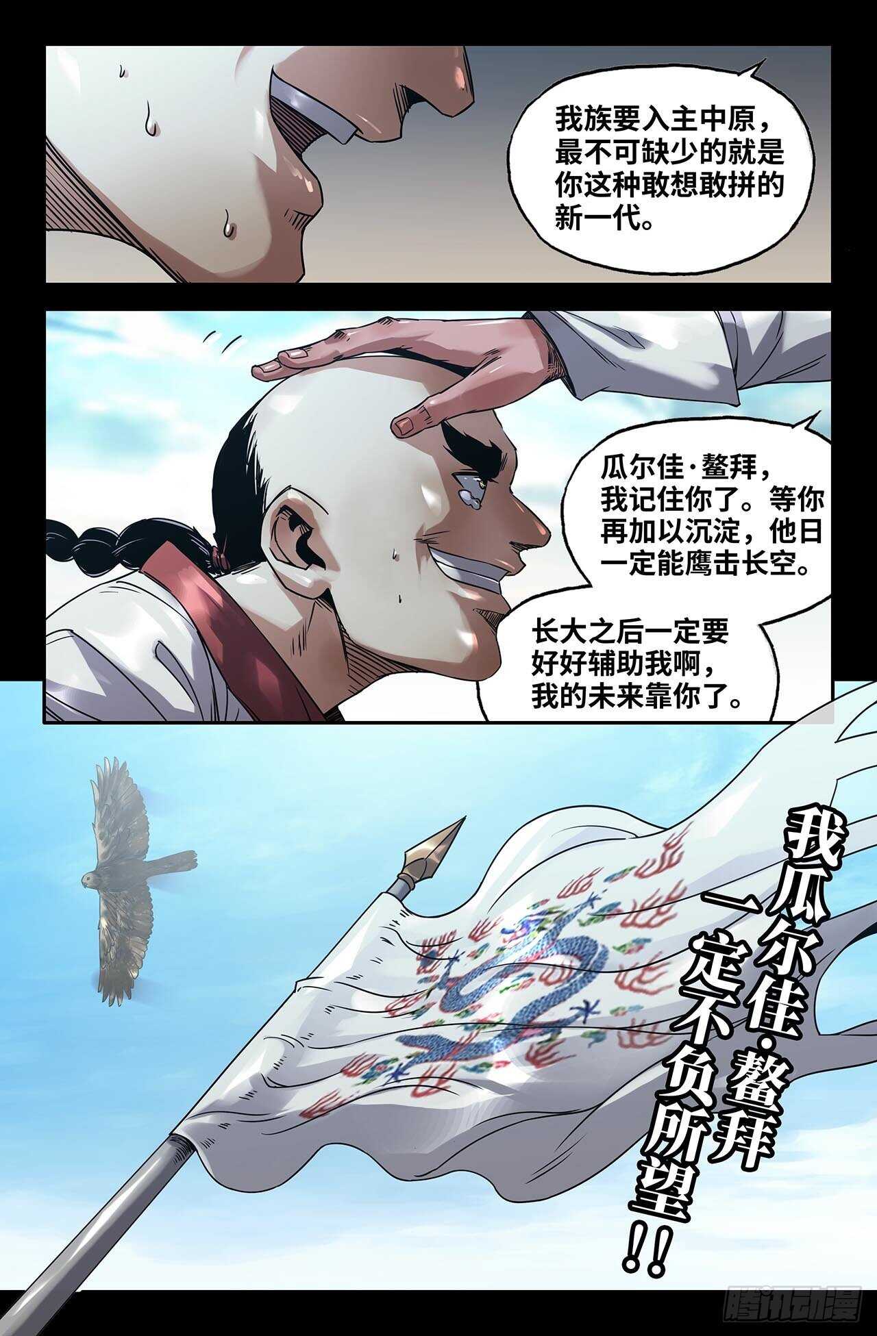 史上最强炼体老祖漫画,175- 连更012图