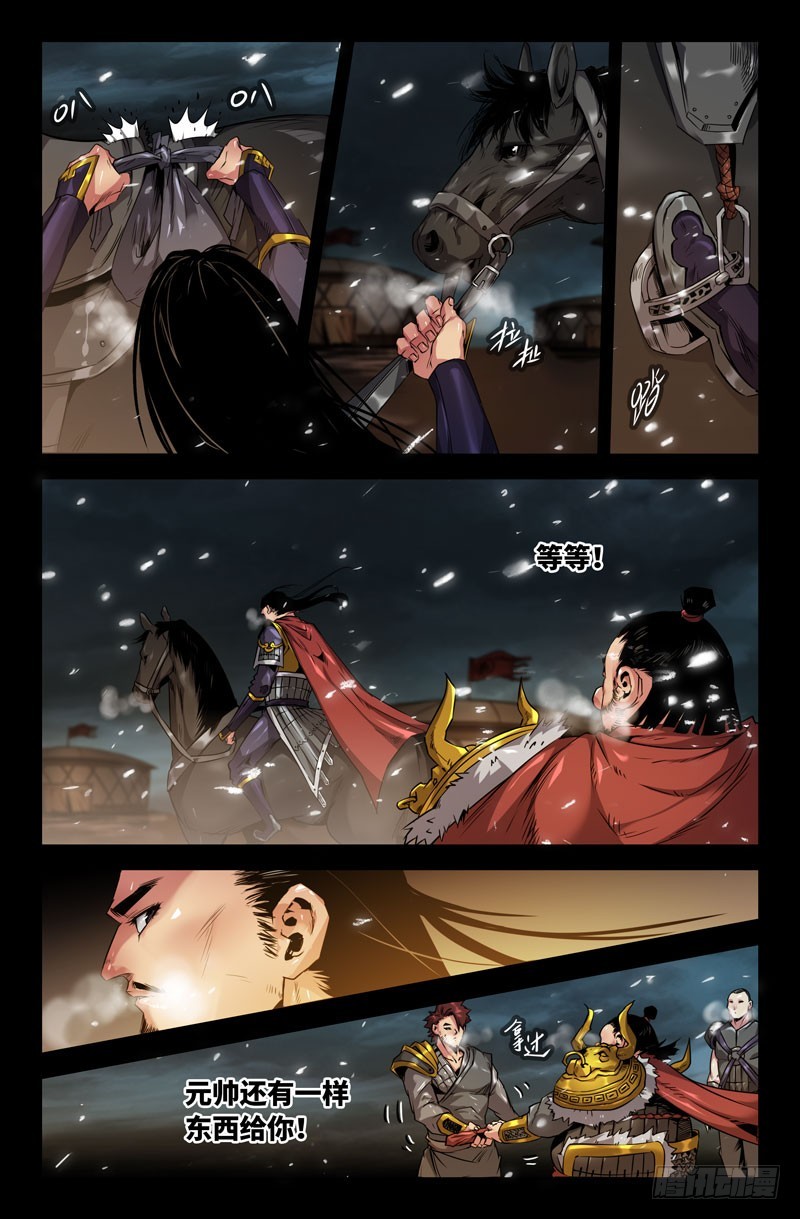史上最强师父笔趣阁漫画,109-临行别军令1图