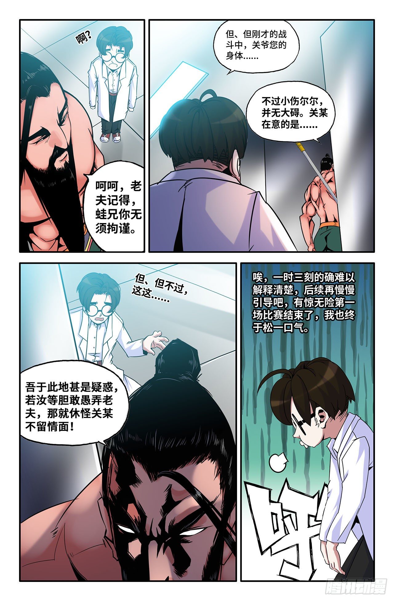 史上最强炼体老祖漫画,12- 第二回战2图