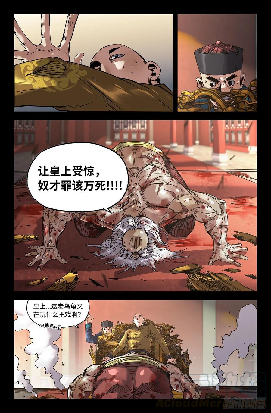 史上最强漫画免费观看下拉式漫画漫画,209- 终末的鳌拜41图
