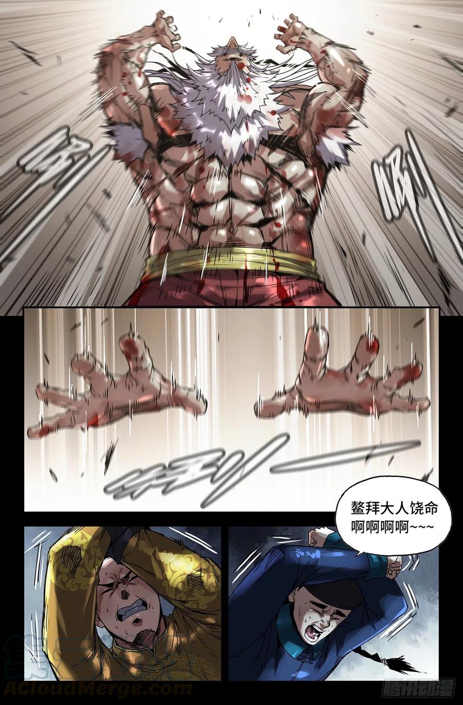 史上最强漫画,209- 终末的鳌拜41图