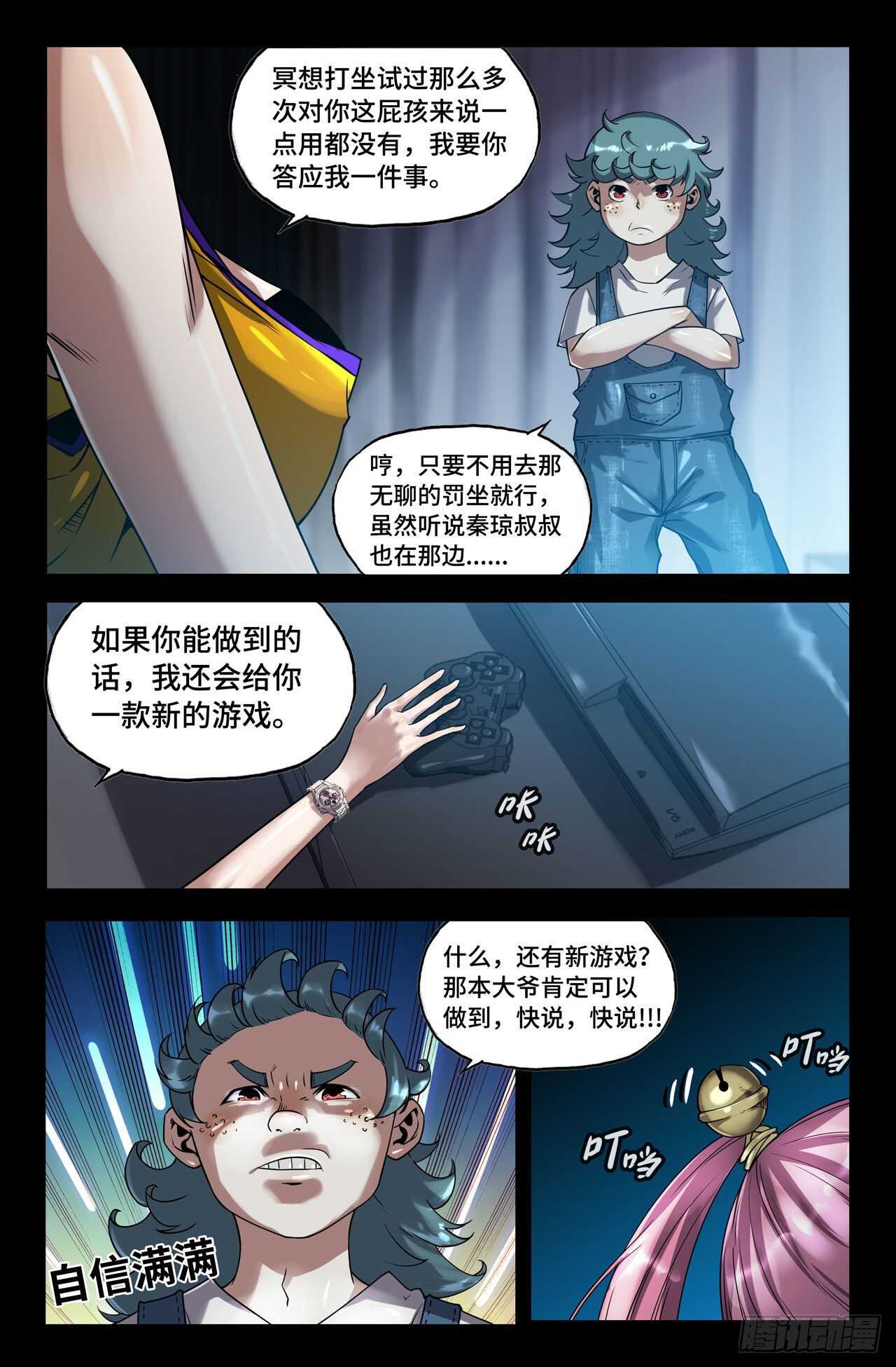 史上最强炼体老祖漫画,164- 连更031图