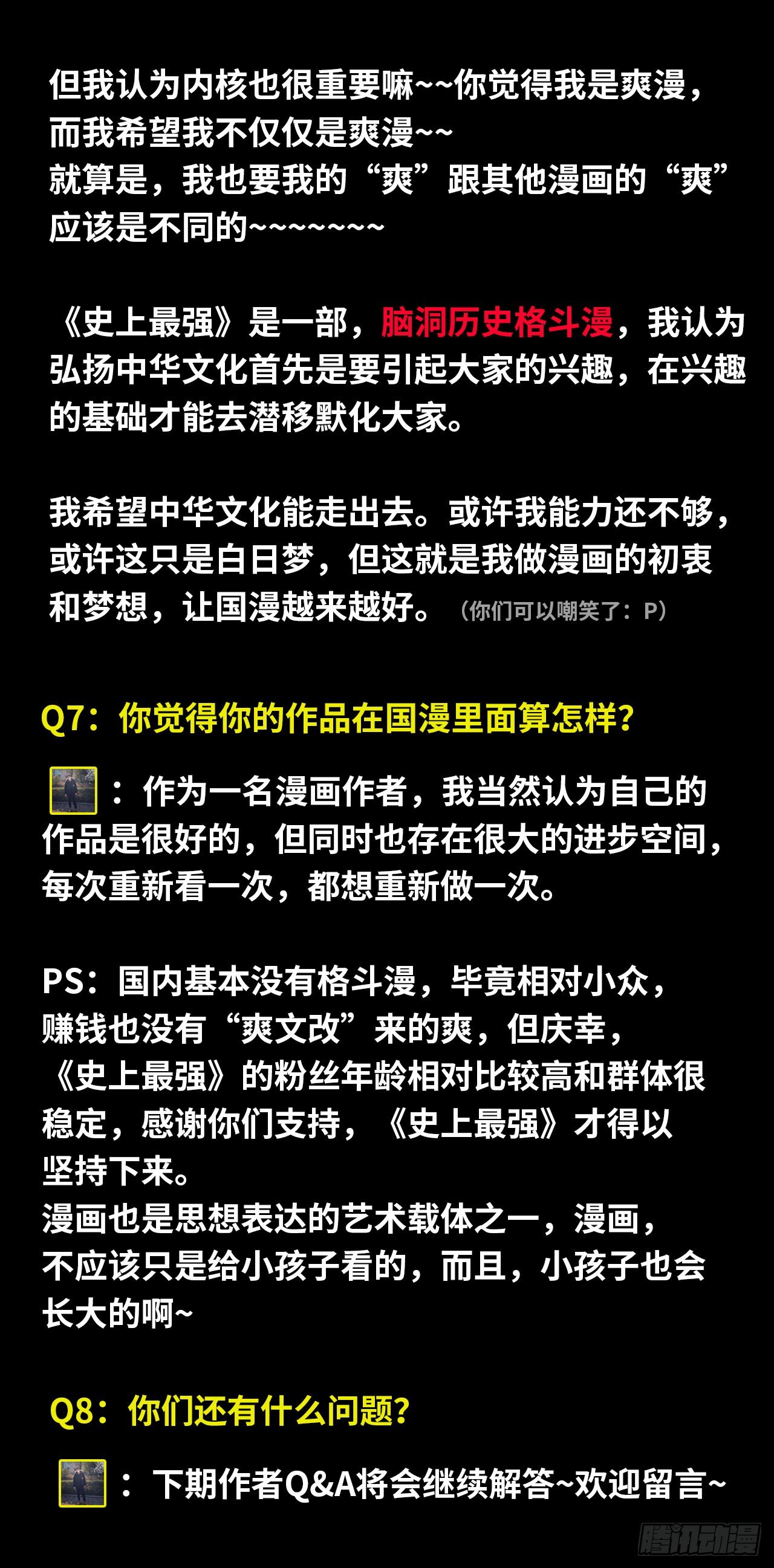史上最强赘婿漫画,作者问答第一期1图