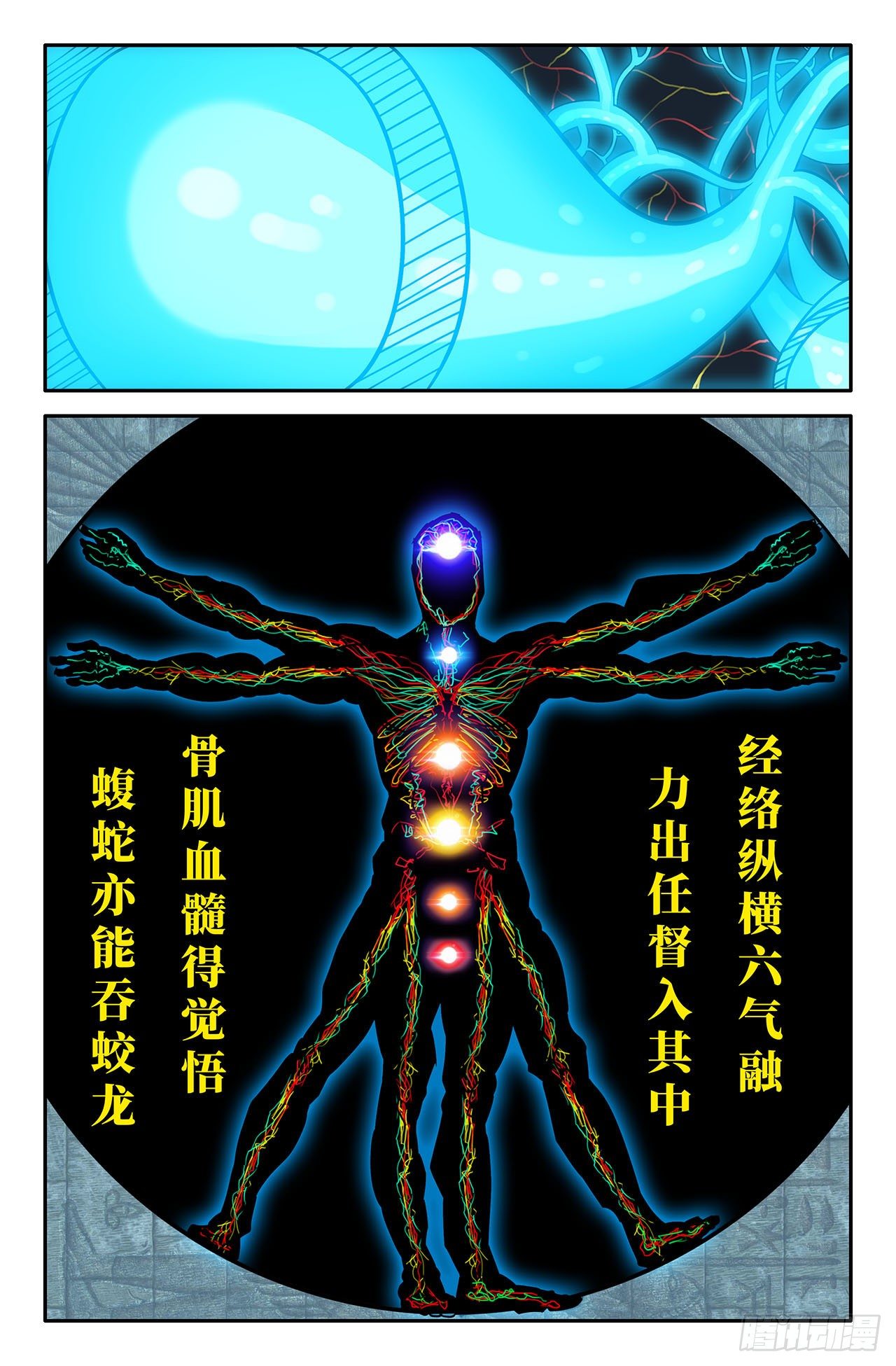 史上最强太子爷漫画,10- 新日天流1图