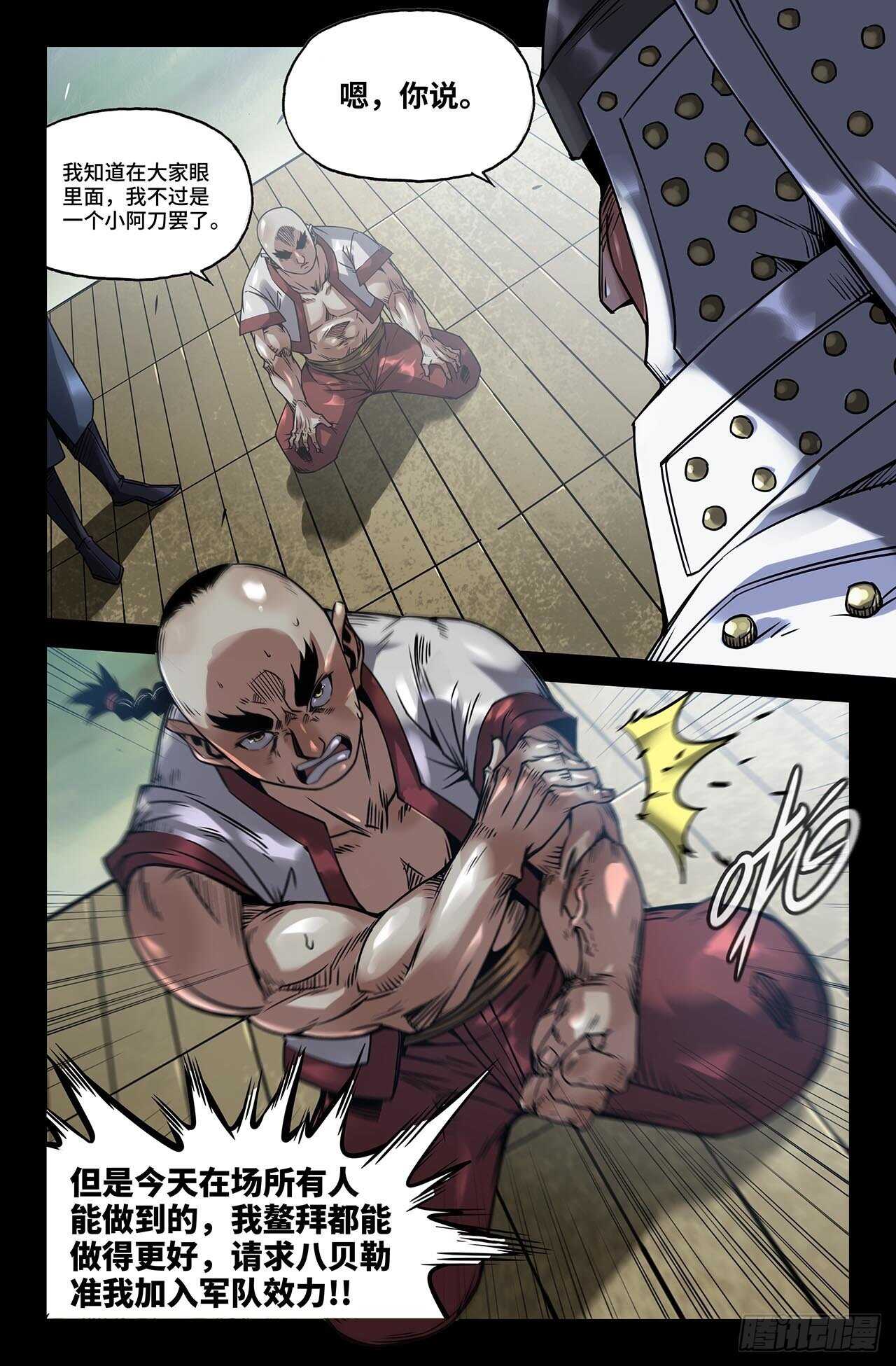 史上最强炼体老祖漫画,175- 连更011图