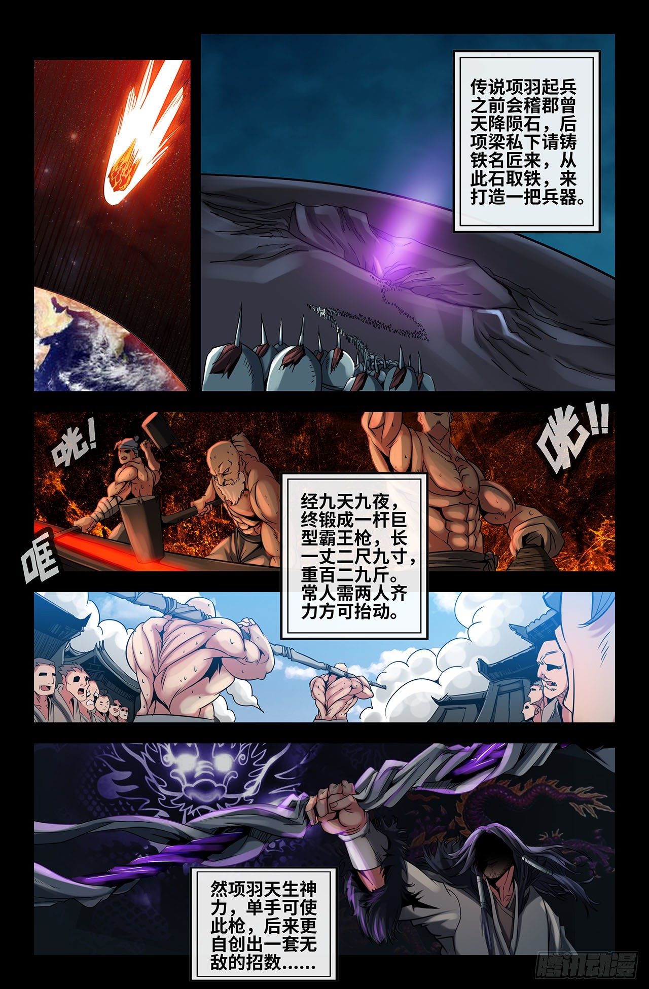 史上最强师父笔趣阁漫画,19- 象踏1图