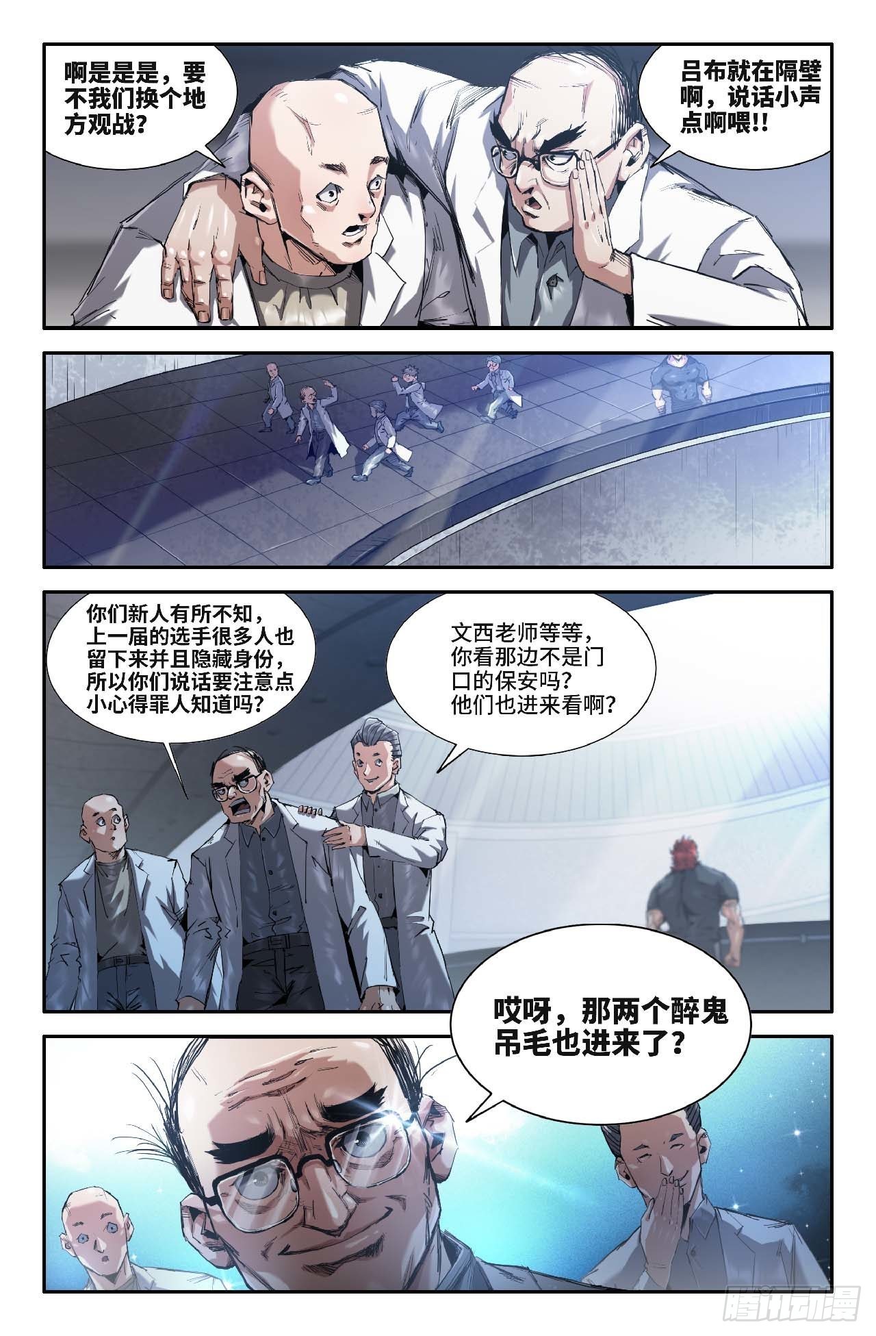 史上最强店主漫画,263 偷袭2图
