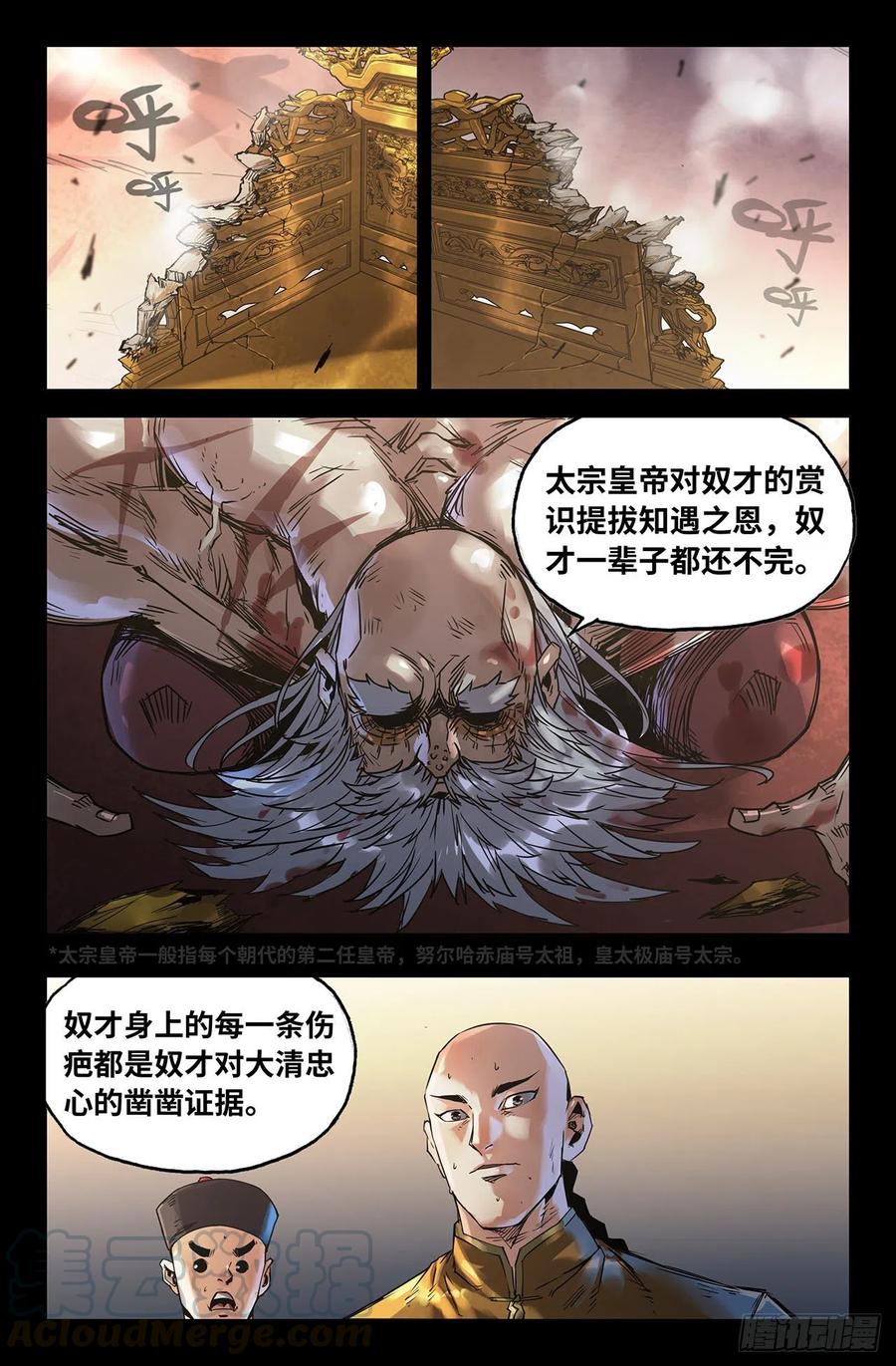 史上最强漫画免费观看下拉式漫画漫画,209- 终末的鳌拜42图