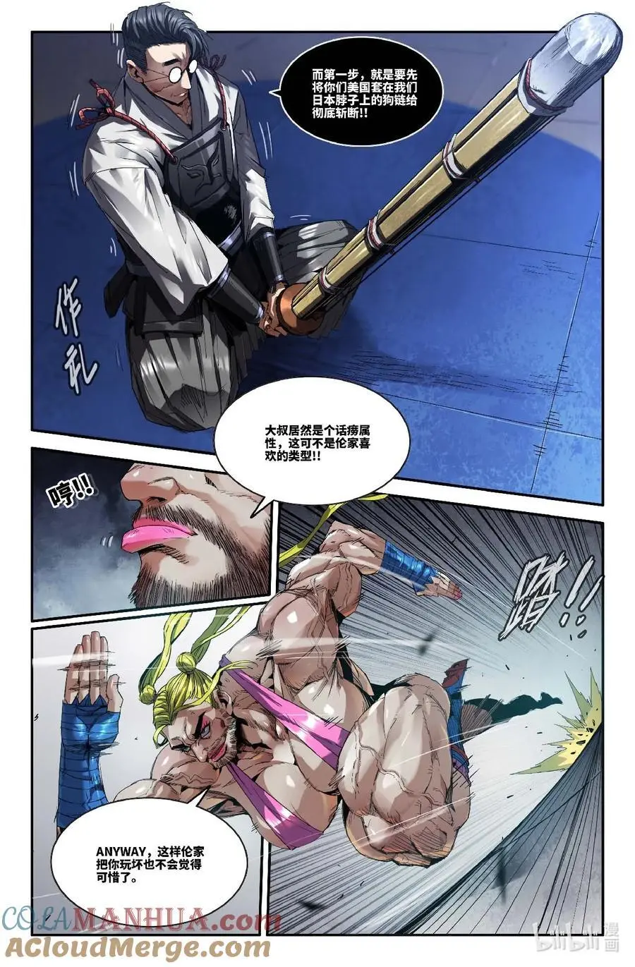 史上最强师父笔趣阁漫画,307 运动战法2图
