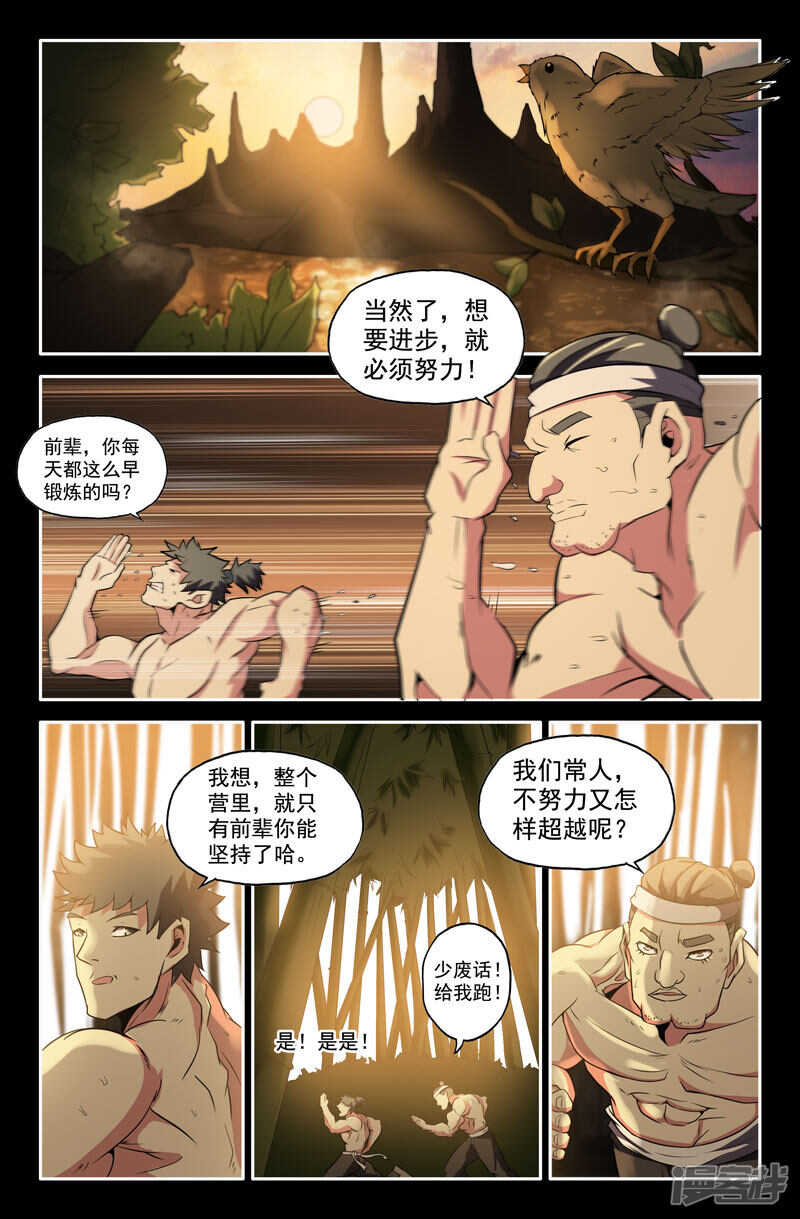 史上最强师父笔趣阁漫画,两脚羊1图
