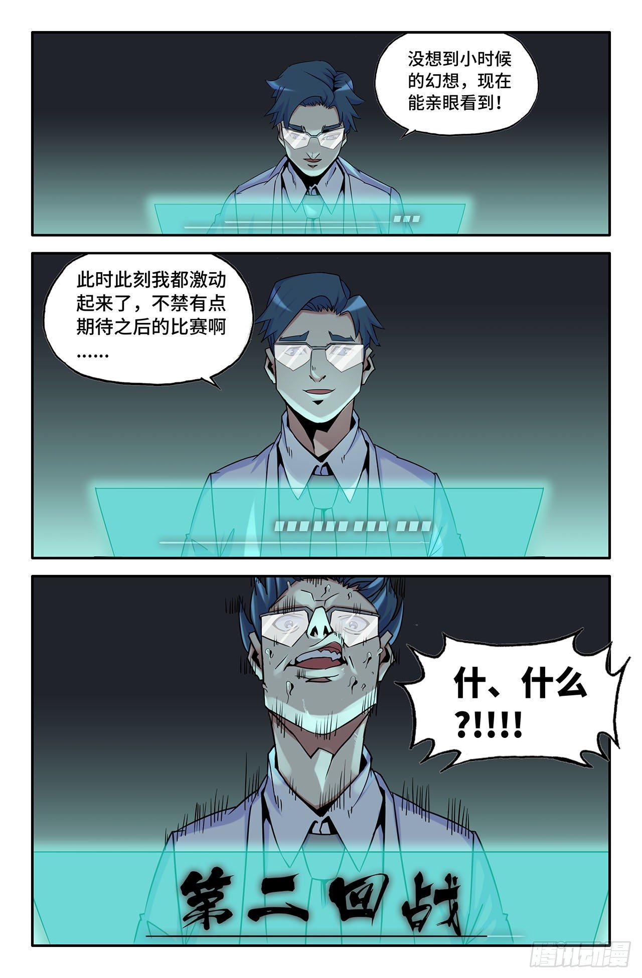 史上最强医药反腐风暴来袭漫画,12- 第二回战1图
