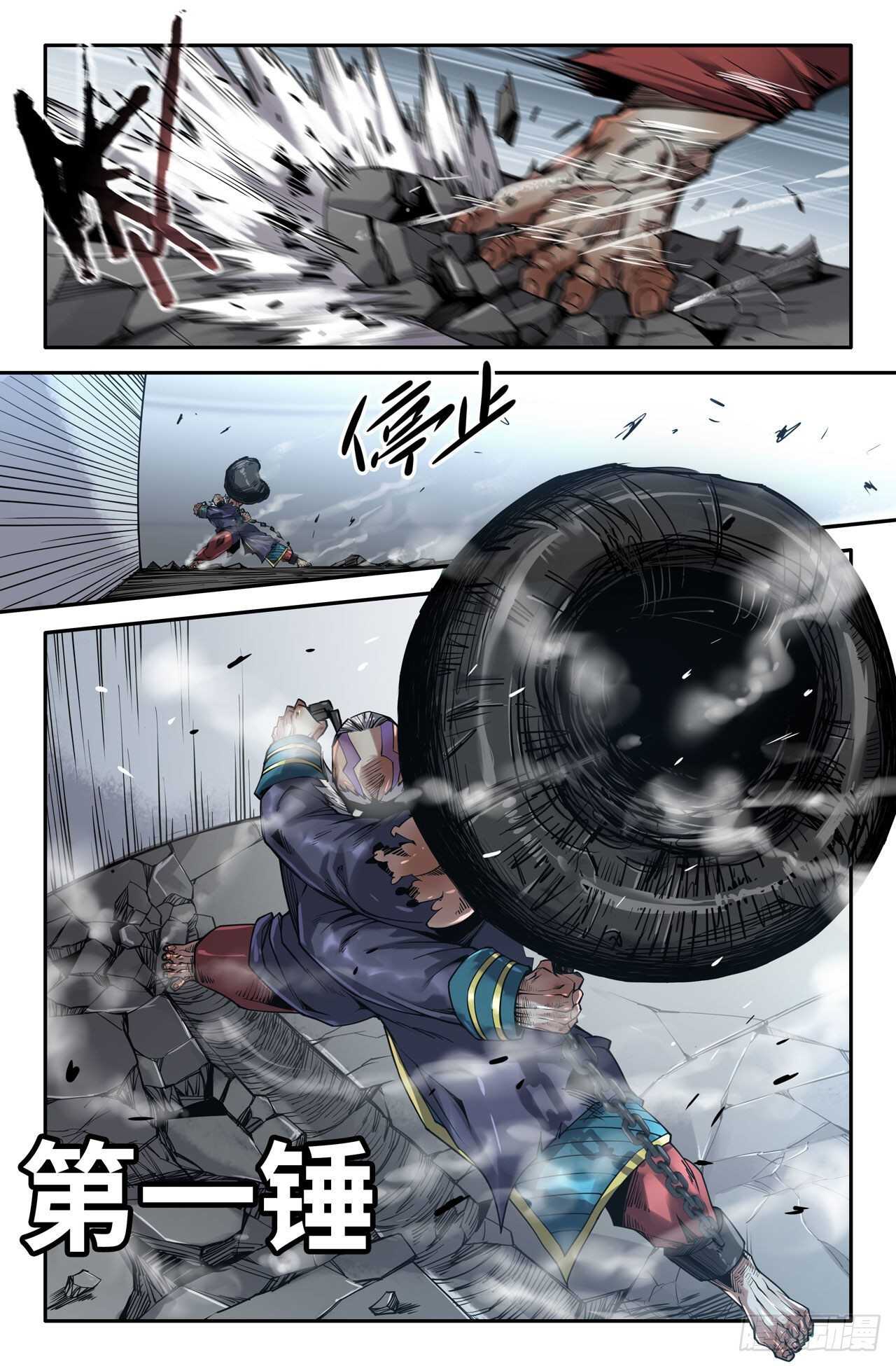 史上最强师父笔趣阁漫画,156- 连更02-第一锤1图