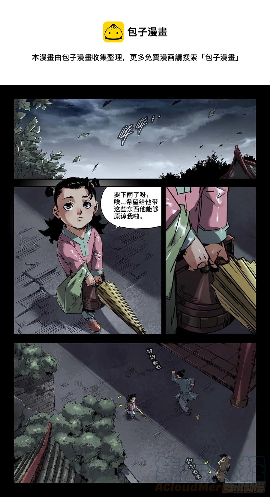 史上最强师父笔趣阁漫画,245- 追1图