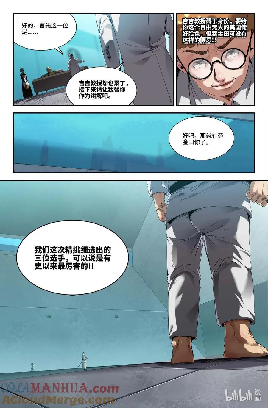 史上最强师父陆玄姬扶摇笔漫画,303 日本选手1图