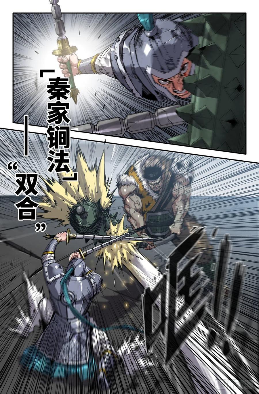 史上最强师父笔趣阁漫画,227- 严正2图