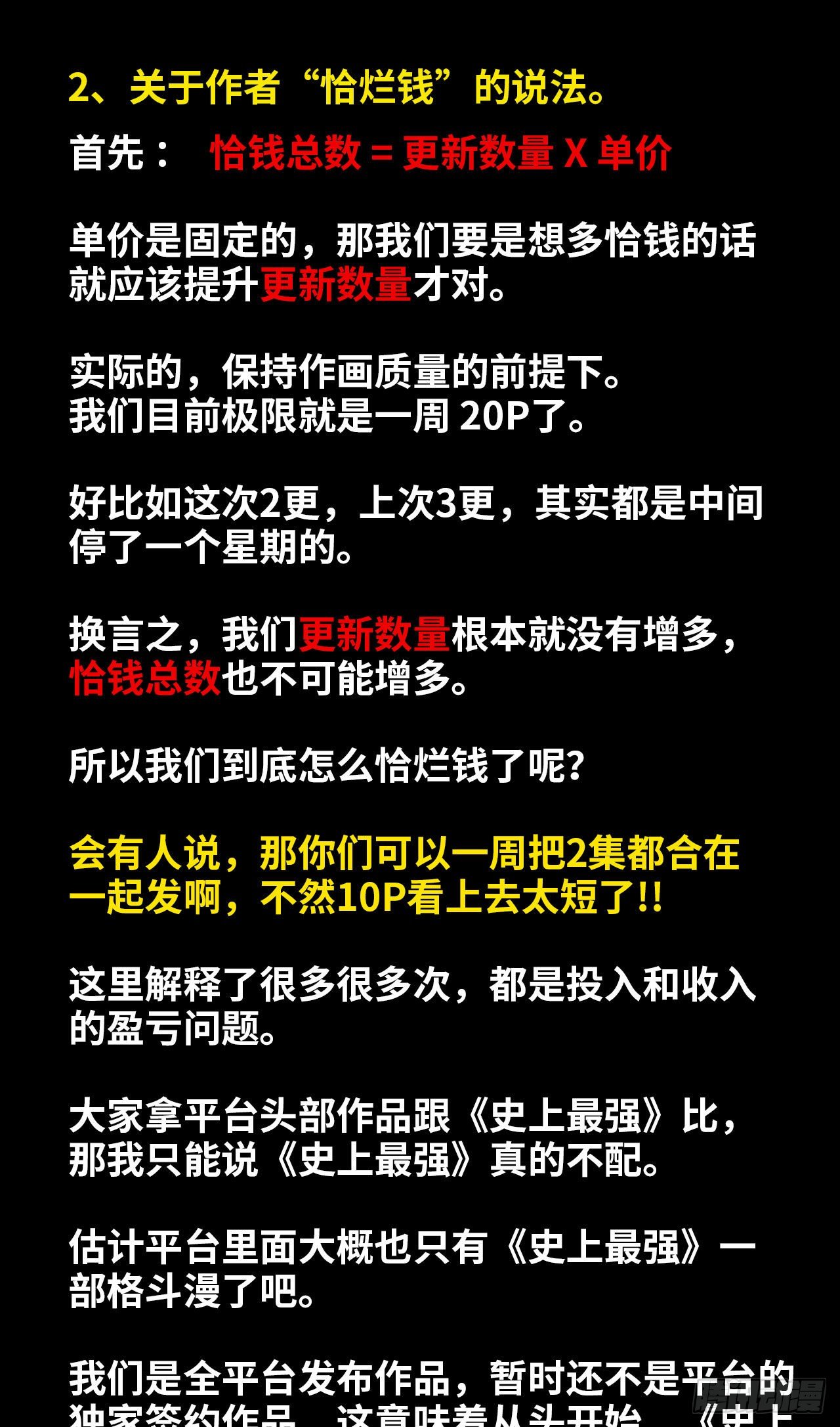史上最强师父笔趣阁漫画,“狡辩”2图