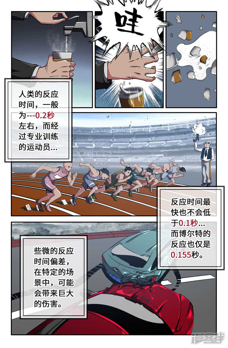 史上最强师父笔趣阁漫画,第四回战1图