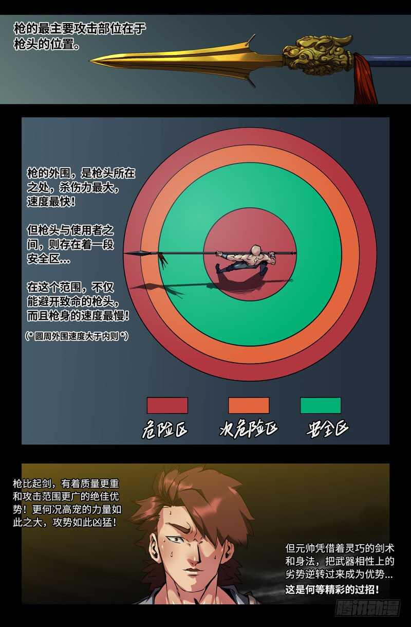 史上最强师父笔趣阁漫画,破百！2图