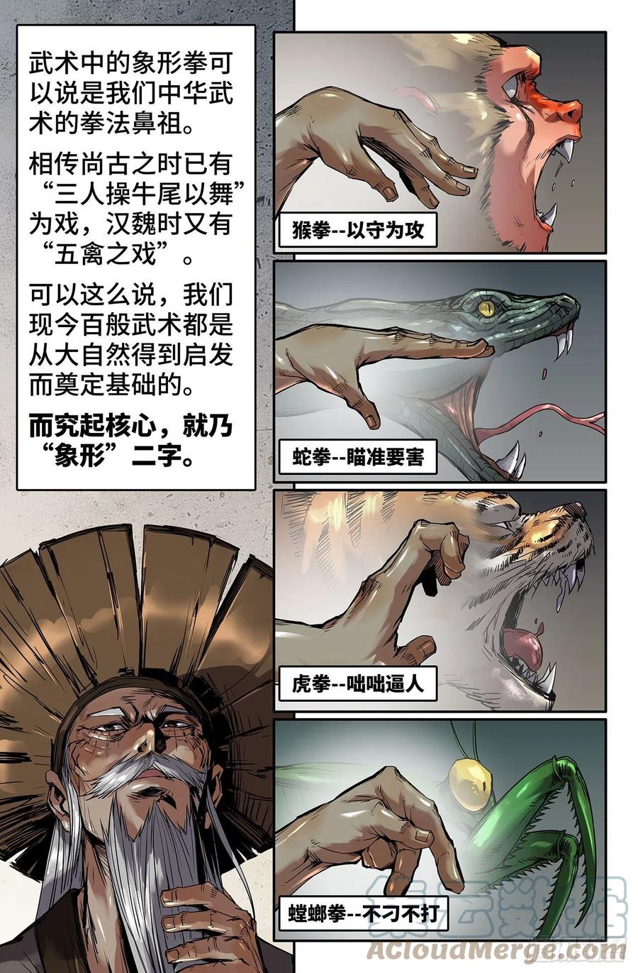 史上最强师父笔趣阁漫画,220- 补更021图