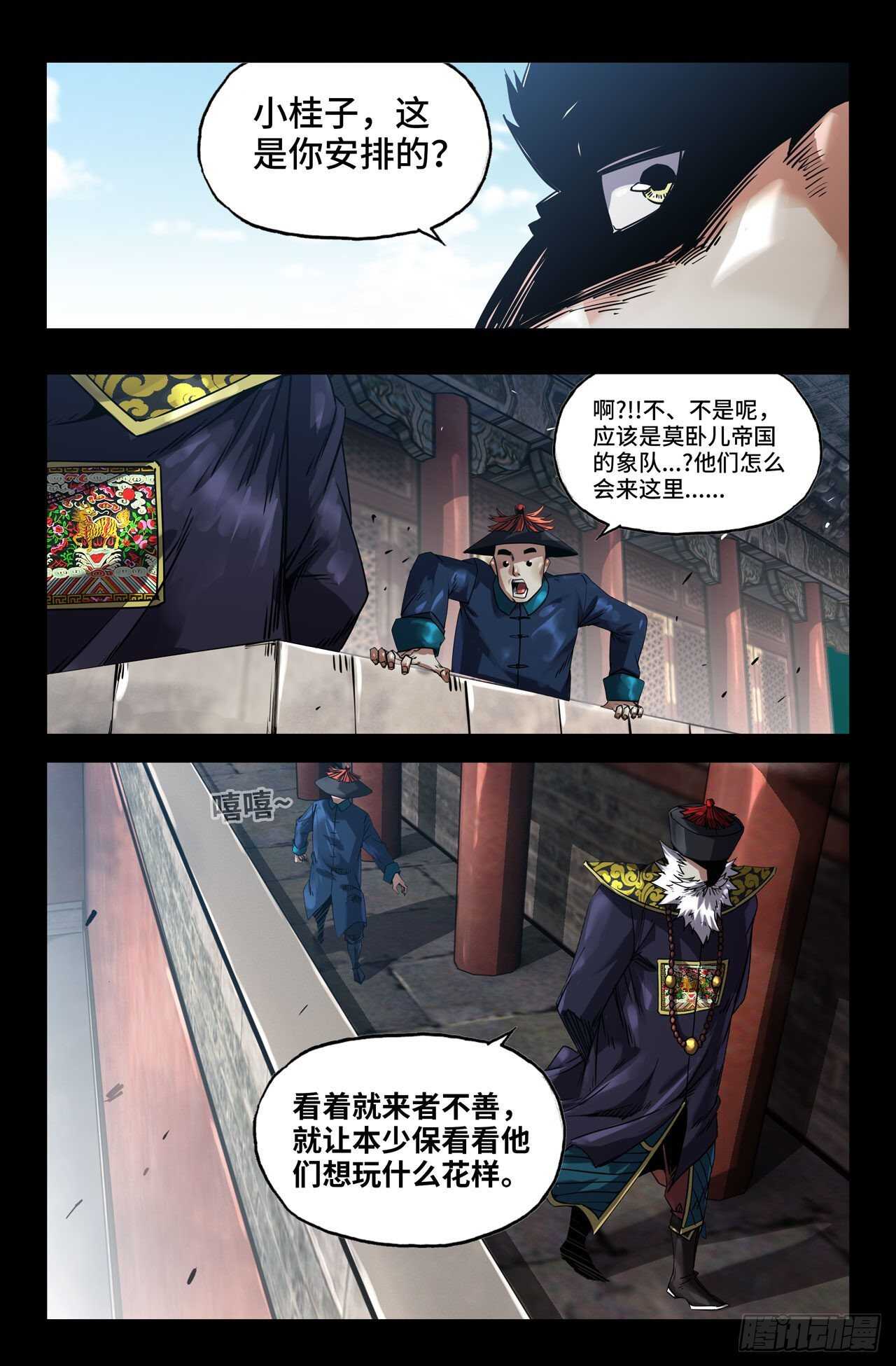 史上最强医药反腐风暴来袭漫画,171- 挑事2图