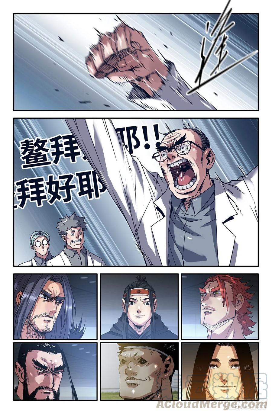史上最强师父笔趣阁漫画,204- 欢呼期待2图