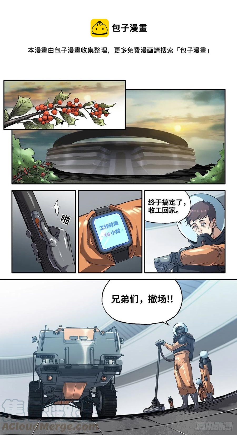 史上最强师父笔趣阁漫画,216- 初赛最后一天1图