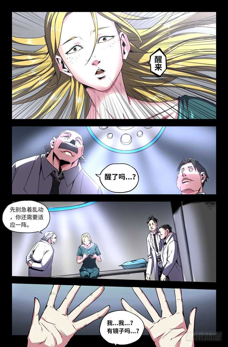 史上最强炼体老祖漫画,审讯2图