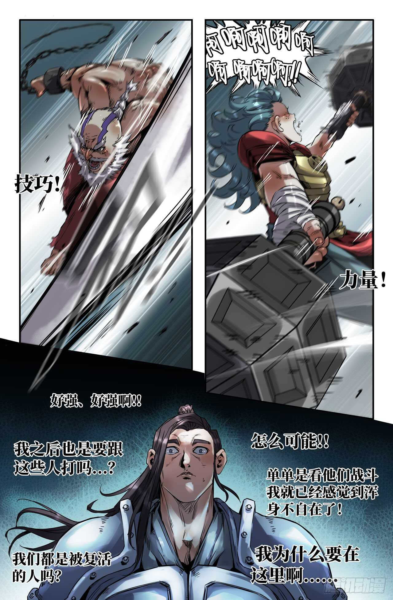 史上最强师父笔趣阁漫画,161- 热闹2图
