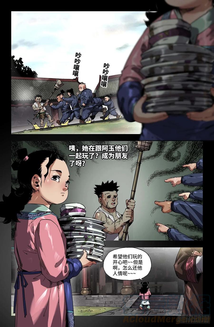 史上最强师父笔趣阁漫画,243- 游戏2图
