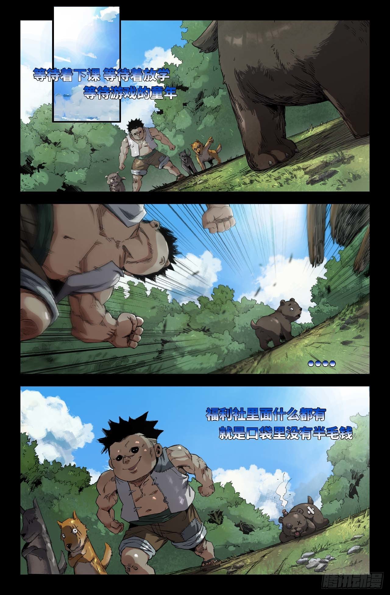 史上最强漫画,250- 童年2图