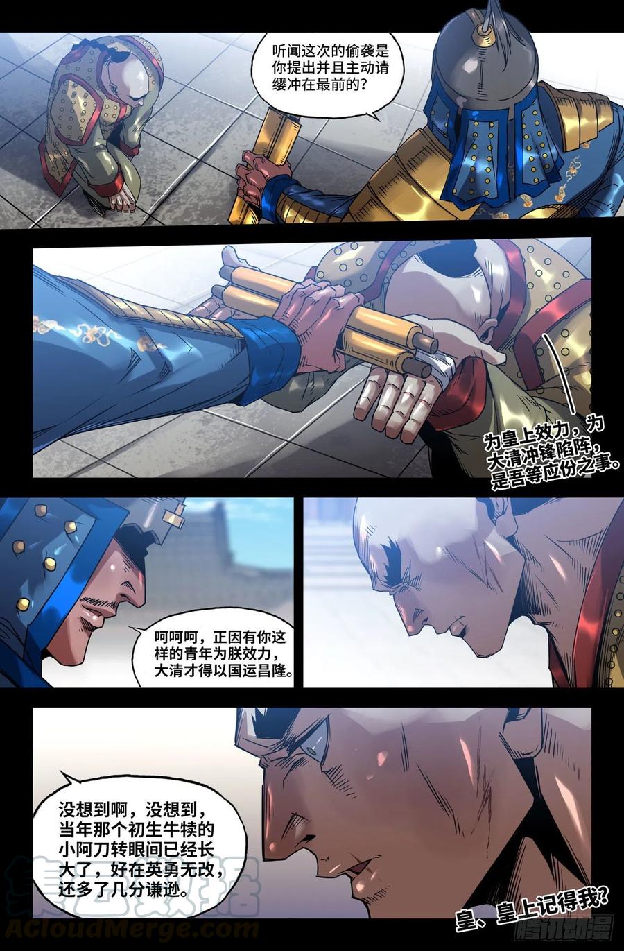 史上最强漫画,191- 巴图鲁1图