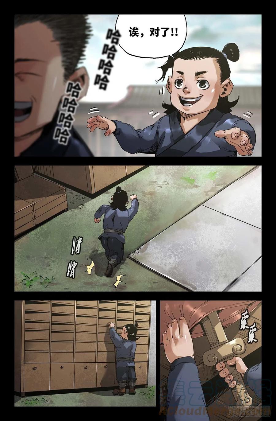 史上最强师父笔趣阁漫画,244- 误会2图