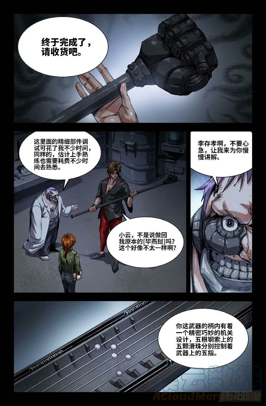 史上最强炼体老祖漫画,276 复更021图