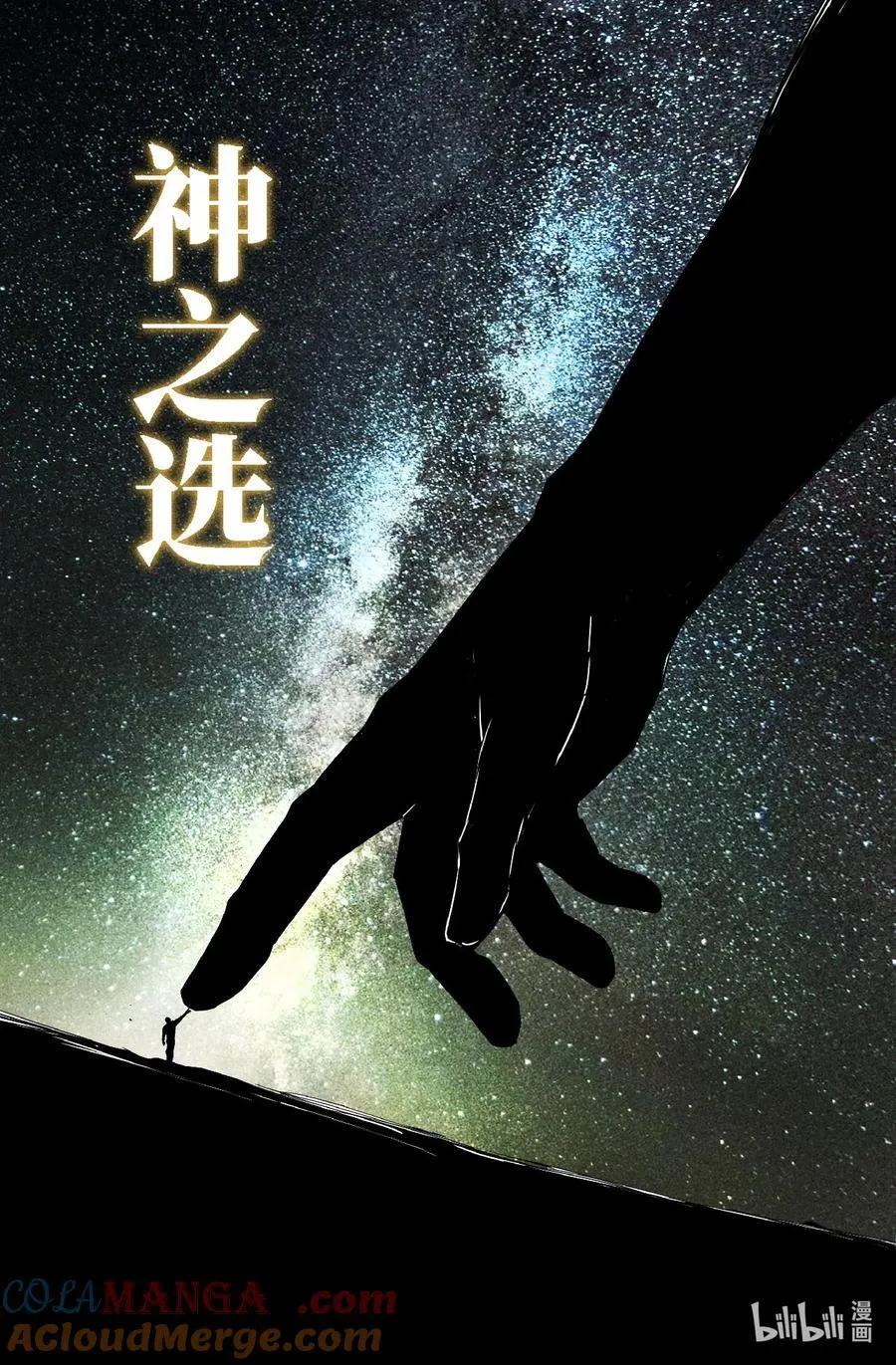 史上最强太子爷漫画,342 世界赛番外422图