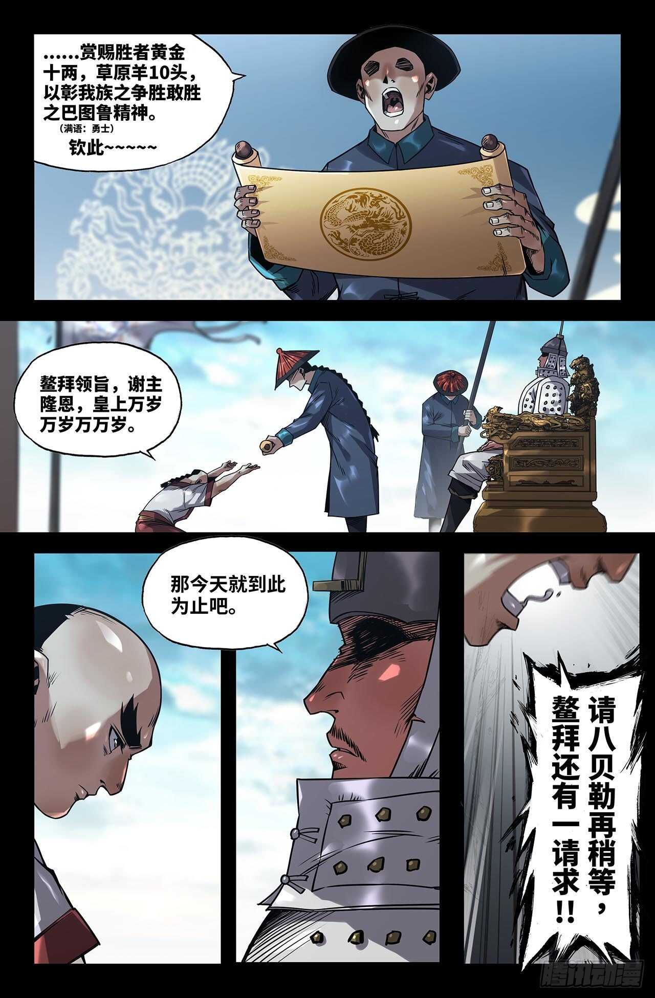 史上最强炼体老祖漫画,175- 连更012图