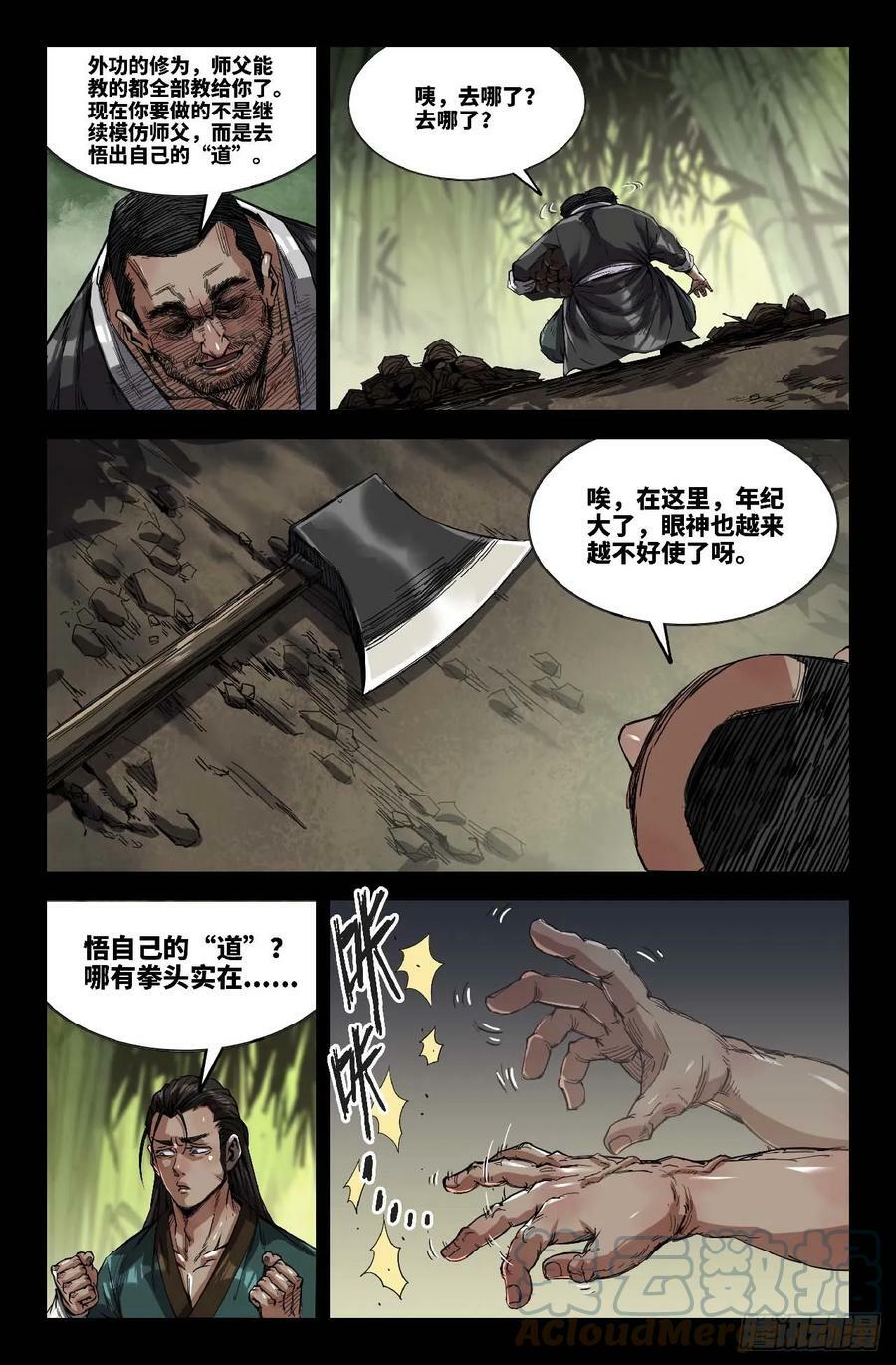 史上最强太子爷漫画,279 复更051图